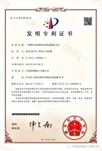 喜 訊！ 一項檢測發(fā)明獲國家***